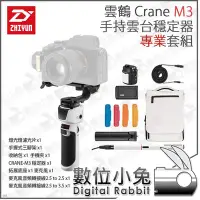 在飛比找Yahoo!奇摩拍賣優惠-數位小兔【ZHIYUN 智雲 雲鶴 Crane M3 手持雲