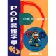 POP變體字學-3基礎篇