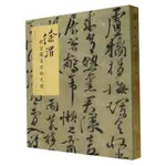 【預購】徐渭/故宮藏名跡與尺牘丨天龍圖書簡體字專賣店丨9787513414883 (TL2414)