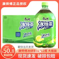 在飛比找淘寶網優惠-康師傅飲料新品檸檬口味冰綠茶1L*12瓶冰綠茶康師傅1000