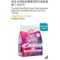 在飛比找蝦皮購物優惠-浪貓基金 好市多 Costco 代購 奔放 去骨鮭魚鷹嘴豆配