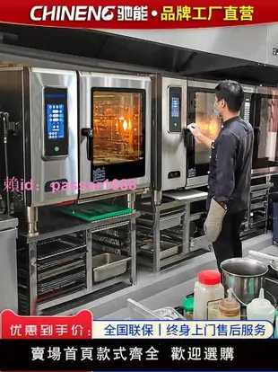 馳能萬能蒸烤箱一體機商用大型電烤箱大容量西餐廳烤魚烤肉烤鴨爐