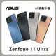 ASUS Zenfone 11 Ultra (12G+256G) 送原廠充電頭 大螢幕 AI 旗艦手機 全新 現貨 公司