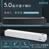 在飛比找momo購物網優惠-【KINYO】5.0藍牙讀卡喇叭//藍牙音箱/雙喇叭、雙震膜