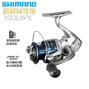 SHIMANO/禧瑪諾 紡車輪 NEXAVE 路亞海釣磯釣防海水魚線輪漁輪