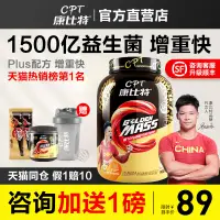 在飛比找淘寶網優惠-康比特益生菌增肌粉純乳清蛋白粉男瘦人增肌增重蛋白質粉官方旗艦