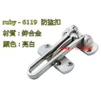 在飛比找蝦皮購物優惠-ruby-6119 門扣 兒童安全鎖防墜扣 紗窗/紗門/鋁門