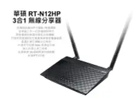 在飛比找Yahoo!奇摩拍賣優惠-華碩 ASUS Wireless-N300 無線路由器 (R