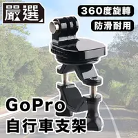 在飛比找myfone網路門市優惠-嚴選 GoPro11/10/9/8 運動相機/自行車記錄器支