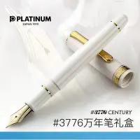 在飛比找蝦皮購物優惠-【佛緣閣】日本PLATINUM白金鋼筆萬年筆3776世紀14