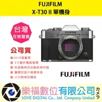 在飛比找樂天市場購物網優惠-樂福數位 『 FUJIFILM 』XT30 II Body 