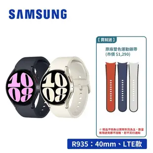 SAMSUNG Galaxy Watch6 R935 40mm (LTE) 1.3吋智慧型手錶【贈原廠錶帶】