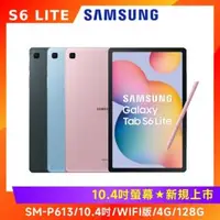 在飛比找森森購物網優惠-(5好禮) Samsung 三星 Galaxy Tab S6