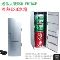 在飛比找蝦皮購物優惠-迷你USB冰箱 制冷/制熱行動小冰箱 5V大號冷藏冰箱 藥品