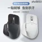 熱銷· 滑鼠防滑貼適用羅技MASTER3S吸汗貼海浪紋貼紙MASTER2S十字紋腳貼