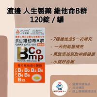 渡邊 人生製藥 維他命B群 糖衣錠 120顆 vitamin B complex