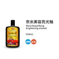 在飛比找PChome24h購物優惠-黑珍珠 奈米美容亮光釉-550ML附贈海棉+纖維毛巾