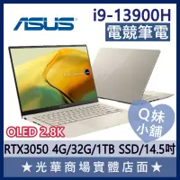 在飛比找蝦皮購物優惠-Q妹小舖❤ UX3404VC-0142D13900H I9/