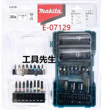 在飛比找露天拍賣優惠-E-07129 含稅【工具先生】牧田 Makita 起子+三