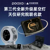 在飛比找蝦皮商城精選優惠-熱銷新品POCOCO星空投影燈2023情侶送禮表白禮盒臥室元