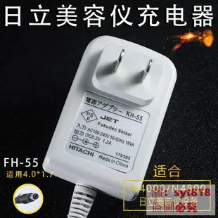 📣誠信促銷✅ 充電配件💥可開發票💥日立n4000充電器日本CM-N4800美容儀原裝配件KH-55電源適配器電線