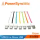 【福利品】群加 Powersync USB to Mirco 充電線 傳輸線 短線(不挑色出貨)/15cm