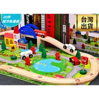 在飛比找蝦皮購物優惠-城市積木軌道40件組 木製玩具 兒童玩具 木製軌道玩具 火車