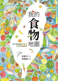 在飛比找樂天市場購物網優惠-【電子書】我的食物地圖