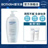 在飛比找PChome24h購物優惠-【Biotherm 碧兒泉】超保濕亮膚身體乳400ml