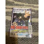 東立漫畫 全新首刷 伊甸星原1 EDENS ZERO 真島浩 （魔導少年 妖精的尾巴）