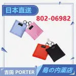 【日本直送】PORTER 吉田 LOVE＆PORTER 零錢包 多色搭配 情侶款 802-06982 日本製