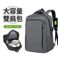 在飛比找PChome24h購物優惠-BIGBAG USB充電商務電腦後背包 大容量旅行雙肩包 行