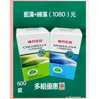 在飛比找蝦皮購物優惠-「味丹生技」藍藻錠600錠入➕綠藻錠600錠入