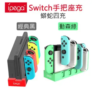 NS Switch 手把座充 充電底座 joycon 手把充電 joy-con 手把 充電器OLED通用 現貨 廠商直送