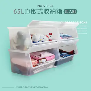 dayneeds 可堆65L普羅旺收納箱(四入組) 整理箱/衣物收納/玩具箱