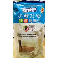 在飛比找蝦皮購物優惠-台灣製 柔軟熊 小蘇打粉 1KG 神奇清潔法 清潔用小蘇打 
