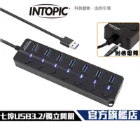 在飛比找蝦皮商城優惠-【Intopic】HB-620 7埠 USB3.2 高速 集