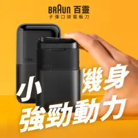 在飛比找momo購物網優惠-【德國百靈BRAUN】子彈口袋電動刮鬍刀/電鬍刀 M1010