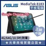 Q妹小舖❤觸控 CHROMEBOOK CZ1000 10吋 華碩ASUS 視訊 輕薄 學生 平板 電腦 筆電