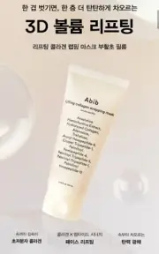Abib LIFTING COLLAGEN WRAPPING MASK PACK 100ml - JERICHO ROSE FILM