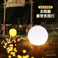 在飛比找蝦皮商城精選優惠-太陽能燈戶外防水網紅露營庭院圓球燈海邊營地氛圍球形月球草坪燈