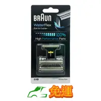 在飛比找蝦皮購物優惠-全新 現貨 百靈 BRAUN 51B 刀頭刀網組 WF1s 