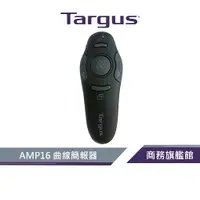 在飛比找蝦皮商城優惠-【Targus 泰格斯】 AMP16 曲線簡報器