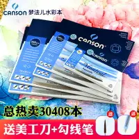 在飛比找樂天市場購物網優惠-Canson康頌夢法兒水彩本300g四面封膠隨身繪畫手繪水彩