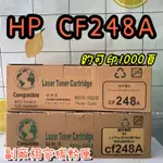 CF248A 48A HP LASERJET PRO M15W 副廠相容碳粉匣