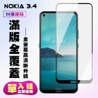 在飛比找momo購物網優惠-Nokia 3.4保護貼全滿版鋼化玻璃膜高清黑邊鋼化膜保護貼