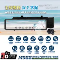 在飛比找蝦皮購物優惠-【JD汽車音響】快譯通 Abee M988 流媒體GPS全屏