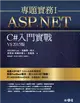 ASP.NET專題實務I ─ C#入門實戰（VS2015版） (二手書)