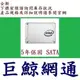 全新品 英特爾 Intel 545s 256GB 545 256G 2.5吋 SATAⅢ SSD 固態硬碟