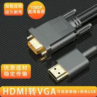 在飛比找樂天市場購物網優惠-hdmi轉vda vga轉hami電腦顯示器連接線hdmi轉